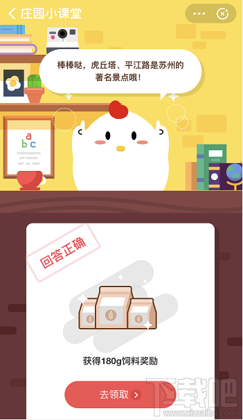 支付寶螞蟻莊園10月25日答案 虎丘塔平江路是江蘇哪座城市著名景點(diǎn)