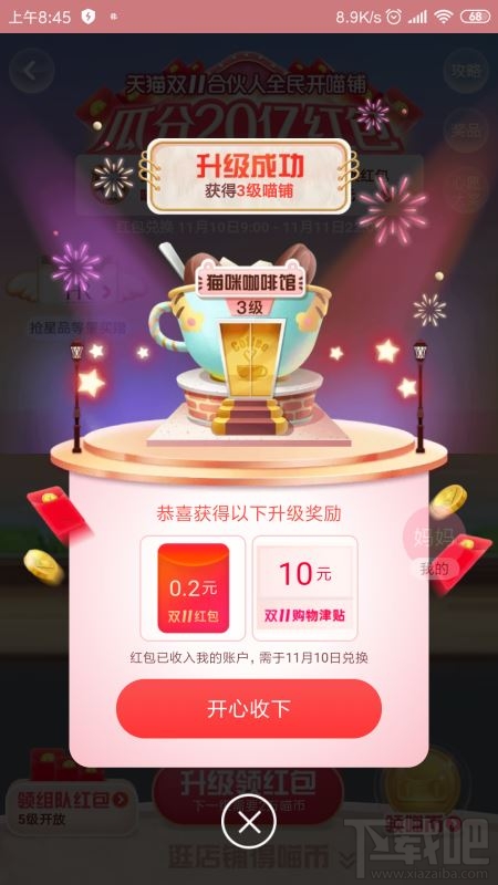 2019淘寶雙11全民開喵鋪怎么玩？全民開喵鋪升級詳細(xì)玩法介紹