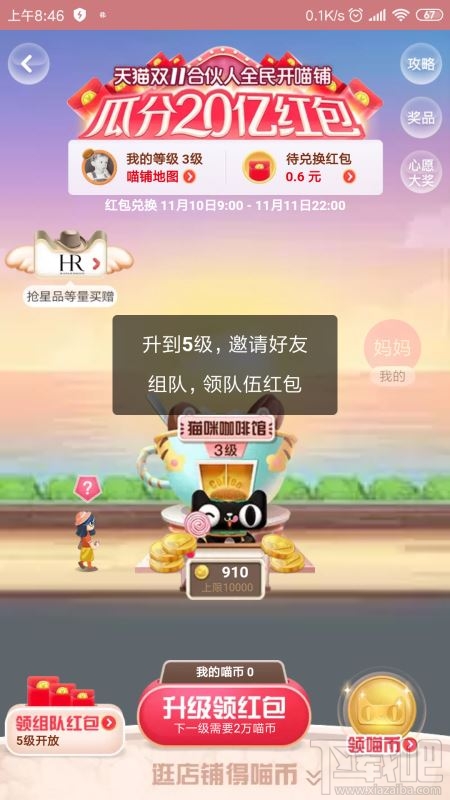 2019淘寶雙11全民開喵鋪怎么玩？全民開喵鋪升級詳細(xì)玩法介紹