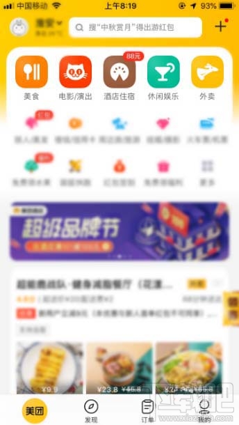 美團袋鼠豆怎么查看？美團袋鼠豆的查看方法
