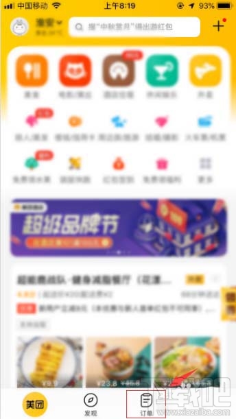 美團袋鼠豆怎么查看？美團袋鼠豆的查看方法