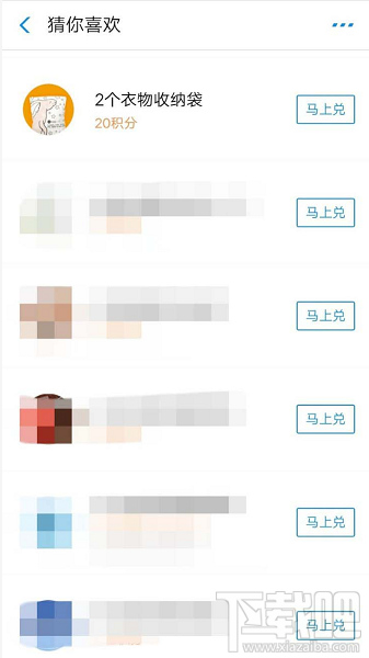 支付寶螞蟻積分如何免費(fèi)兌換衣物收納袋？