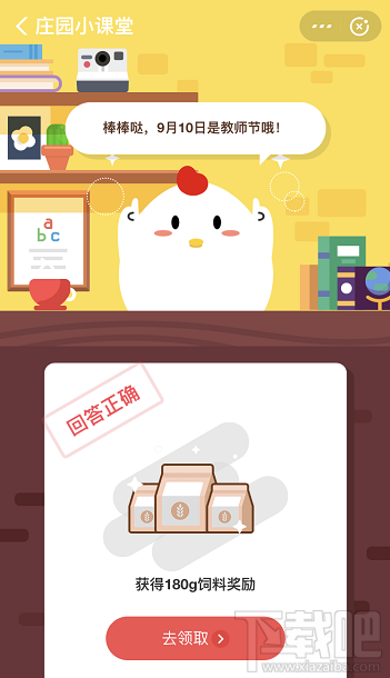 支付寶螞蟻莊園9月10日答案 今天是中國的什么節日呢？