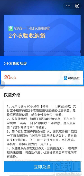 支付寶螞蟻積分如何免費(fèi)兌換衣物收納袋？