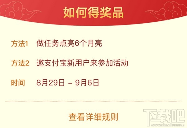 2019支付寶中秋掃月亮活動怎么玩？2019支付寶中秋節活動玩法介紹