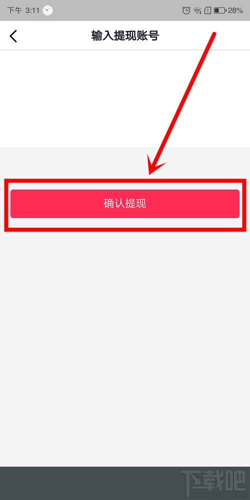 抖音極速版怎么提現(xiàn)？抖音極速版提現(xiàn)支付寶圖文教程