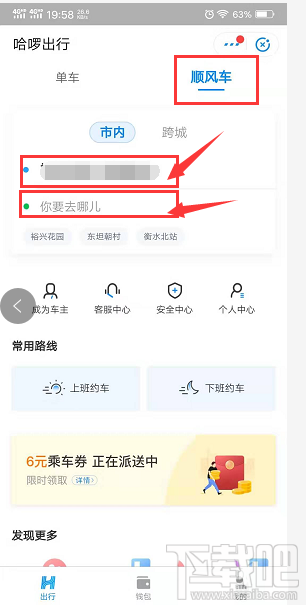 支付寶哈啰出行怎么拼順風車？