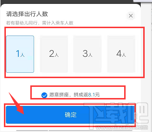 支付寶哈啰出行怎么拼順風車？