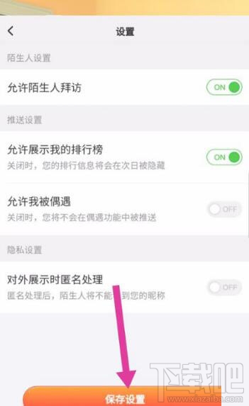 淘寶人生怎么關閉偶遇好友？淘寶人生偶遇好友關閉方法介紹
