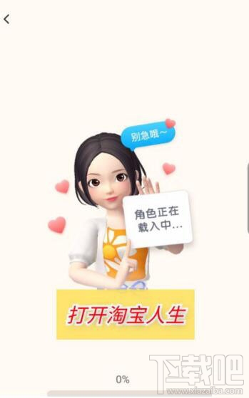 淘寶人生怎么關閉偶遇好友？淘寶人生偶遇好友關閉方法介紹