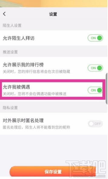 淘寶人生怎么關閉偶遇好友？淘寶人生偶遇好友關閉方法介紹
