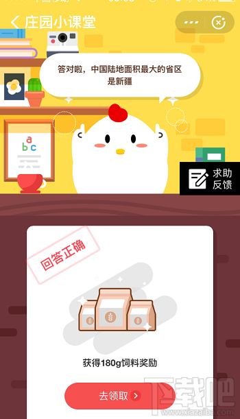 支付寶螞蟻莊園8月21日答案 中國陸地面積最大的省區(qū)是哪一個