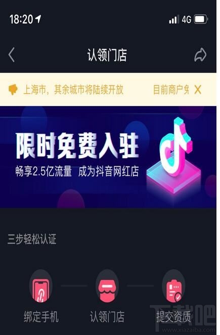 在抖音上怎么開店？抖音實(shí)名認(rèn)證開店的具體操作步驟