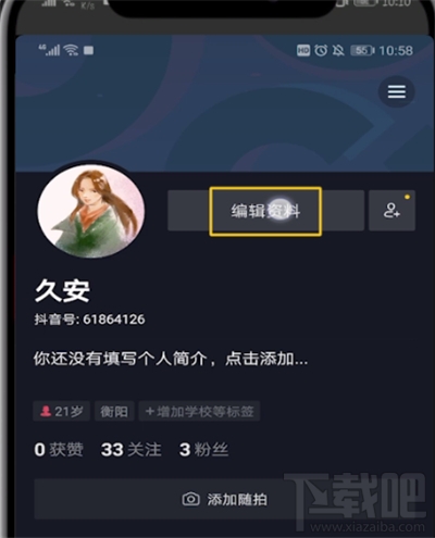 抖音簽名如何留微信號(hào)？簽名微信號(hào)設(shè)置方法介紹