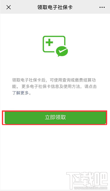 電子社?？ㄔ趺搭I取？微信電子社?？I取流程一覽