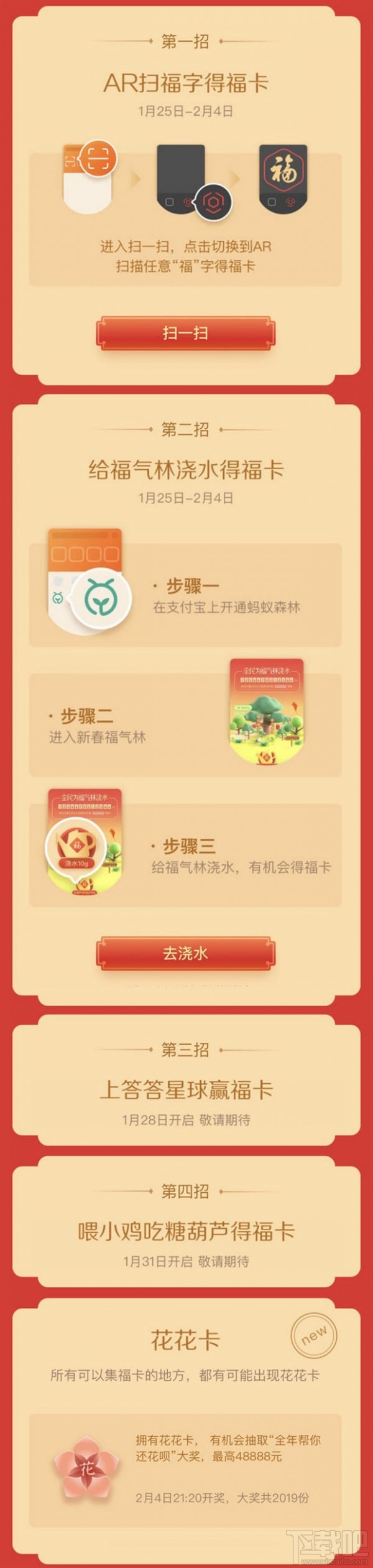 2019支付寶集五?；ɑㄔ趺吹茫恐Ц秾?019集五福花花卡獲得方法