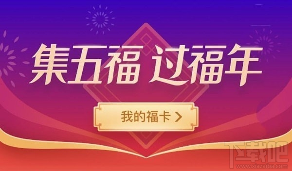 2019支付寶集五?；ɑㄔ趺吹茫恐Ц秾?019集五福花花卡獲得方法