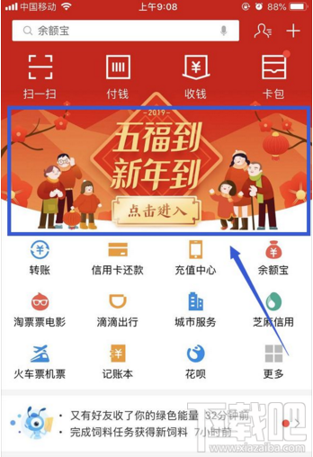 2019支付寶集?；顒?支付寶集福2019什么時(shí)候開始