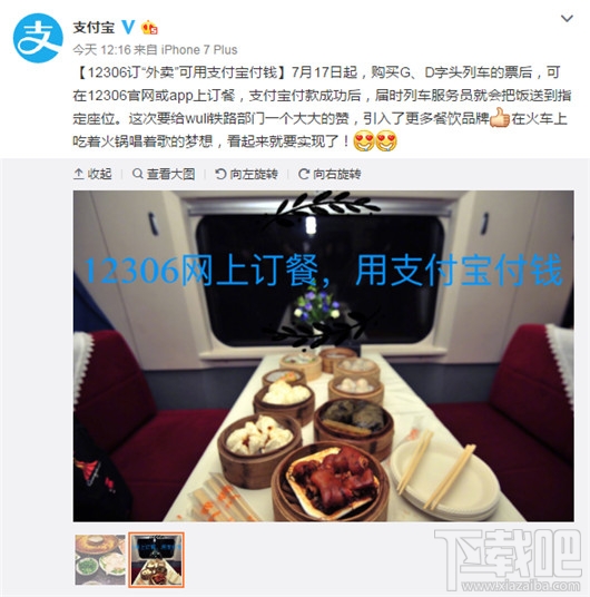 鐵路12306怎么網(wǎng)上訂餐？12306網(wǎng)上訂餐的方法