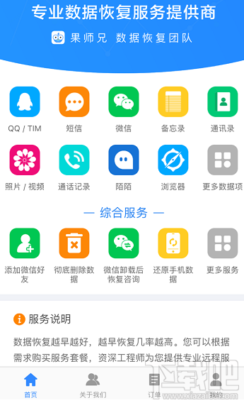 蘋果iPhoneXS手機(jī)如何恢復(fù)微信聊天記錄