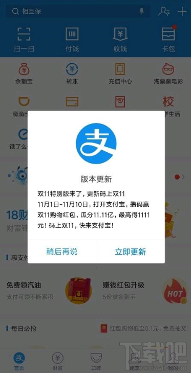 支付寶APP特別版有什么活動？
