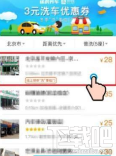 怎么在支付寶中預約洗車