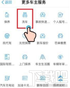 怎么在支付寶中預約洗車