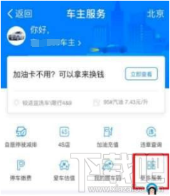 怎么在支付寶中預約洗車