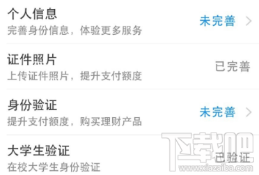 2018支付寶怎么認證大學(xué)生 認證享受美食6.9折