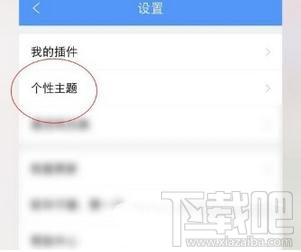 QQ閱讀如何更改個性主題，換一個背景主題的方法