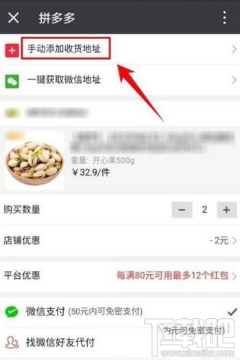 拼多多怎么添加收貨地址，拼多多首次拼單時如何添加收貨地址