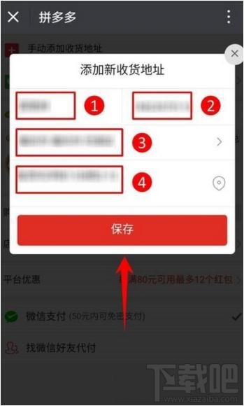 拼多多怎么添加收貨地址，拼多多首次拼單時如何添加收貨地址