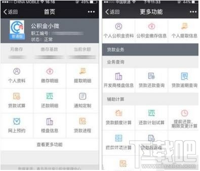 微信怎么預約提取住房公積金
