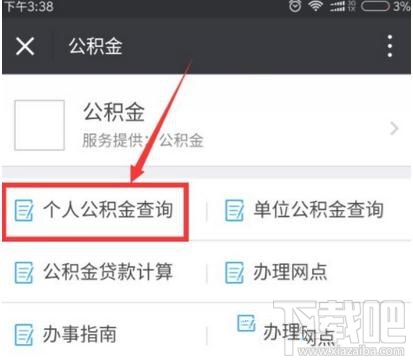 怎么修改住房公積金密碼，微信中修改住房公積金密碼的方法