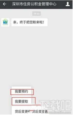 微信怎么預約提取住房公積金
