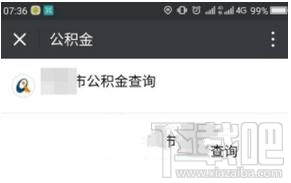 怎么修改住房公積金密碼，微信中修改住房公積金密碼的方法