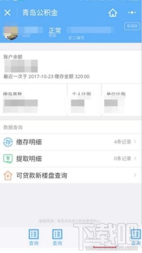 怎么修改住房公積金密碼，微信中修改住房公積金密碼的方法