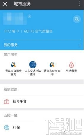 怎么修改住房公積金密碼，微信中修改住房公積金密碼的方法