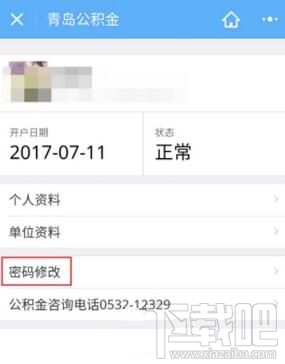 怎么修改住房公積金密碼，微信中修改住房公積金密碼的方法