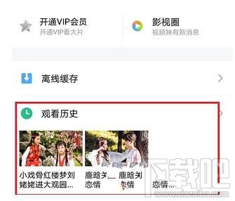 騰訊視頻怎么清除播放歷史,怎么刪除掉?