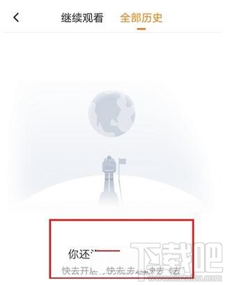 騰訊視頻怎么清除播放歷史,怎么刪除掉?