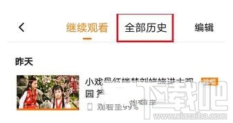 騰訊視頻怎么清除播放歷史,怎么刪除掉?