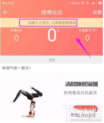 微博運動如何開啟,微博怎么開啟微博運動