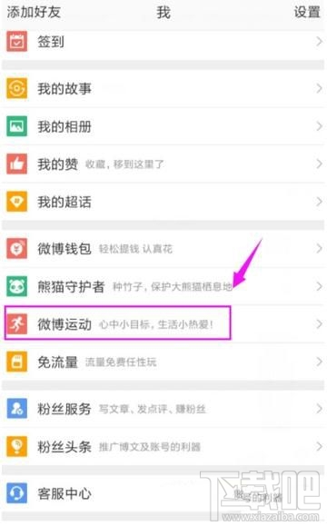 微博運動如何開啟,微博怎么開啟微博運動