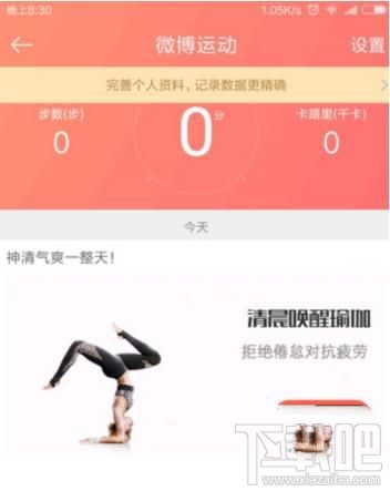 微博運動如何開啟,微博怎么開啟微博運動