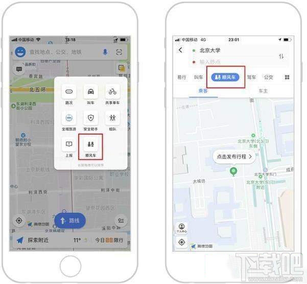高德順風(fēng)車司機(jī)怎么注冊？怎么成為高德地圖順風(fēng)車的車主