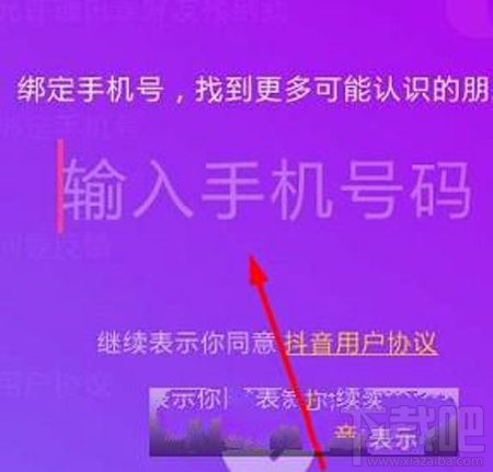 抖音怎么綁定手機(jī)號(hào)碼