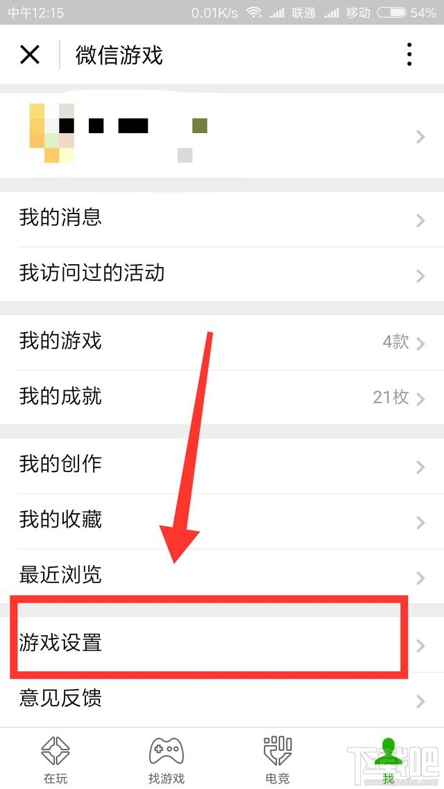 怎樣查看并解除微信綁定過的游戲？