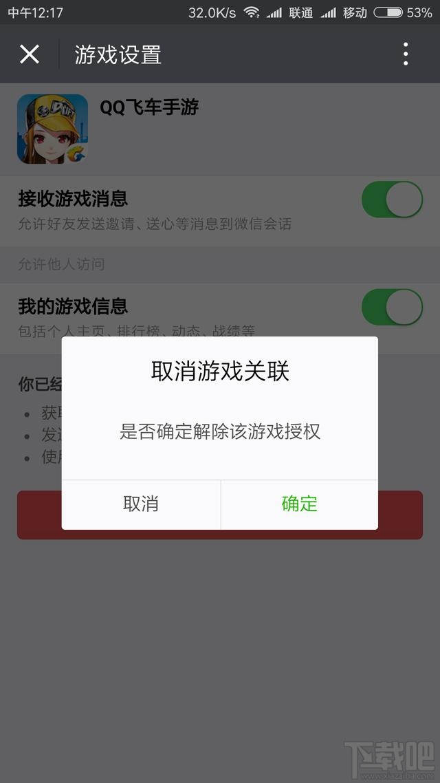 怎樣查看并解除微信綁定過的游戲？