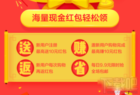 淘寶特價版怎么領(lǐng)取紅包教程